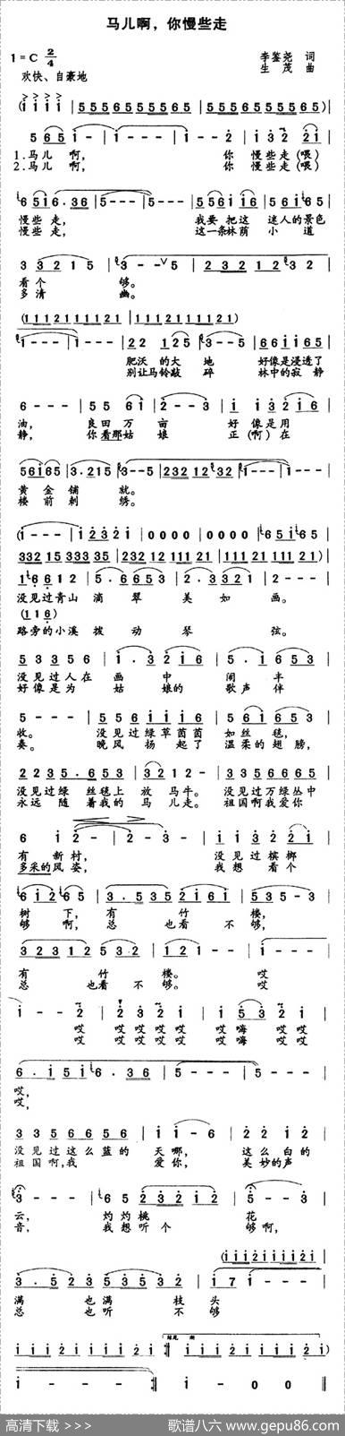 马儿啊，你慢些走（5个版本） - 李鉴尧|生茂
