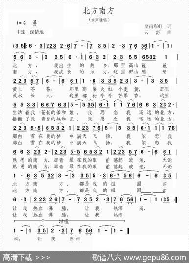 北方南方 - 皇甫彩虹|云舒