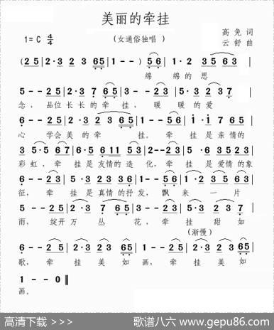 美丽的牵挂（高免词云舒曲） - 高免|云舒