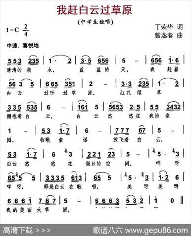 我赶白云过草原 - 丁荣华|曾逸春