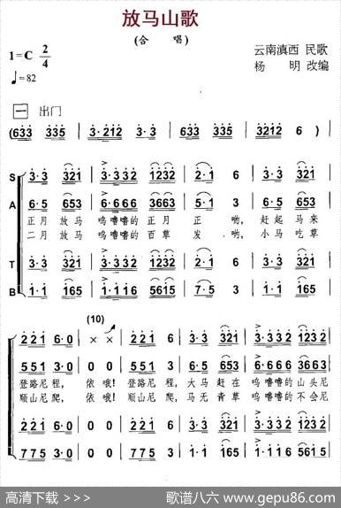 放马山歌（杨明编合唱版）|杨明改编