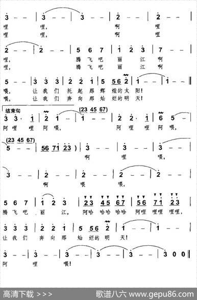 腾飞吧，丽江 - 和占强、张桂华|张桂华