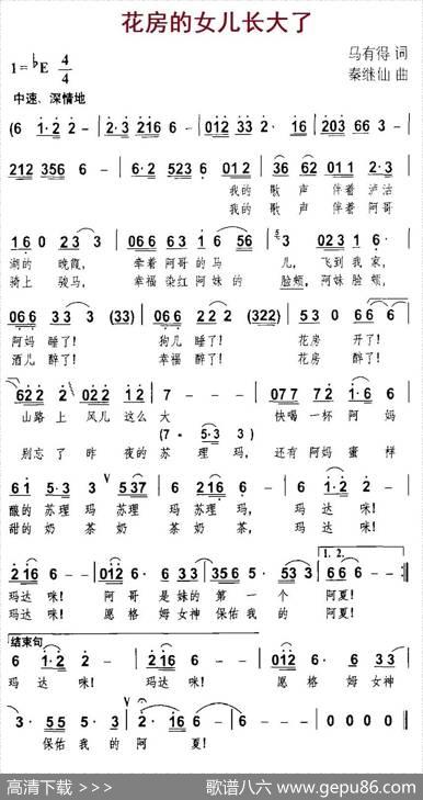 花房的女儿长大了 - 马有得|秦继仙