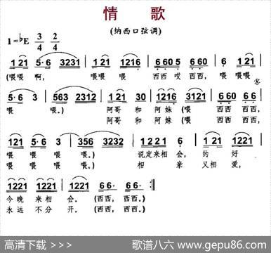情歌（纳西口弦调）