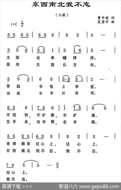 东西南北我不忘 - 曹中新|吴秀平