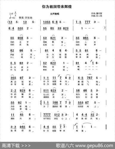 你为祖国带来辉煌 - 曹中新|孙二将