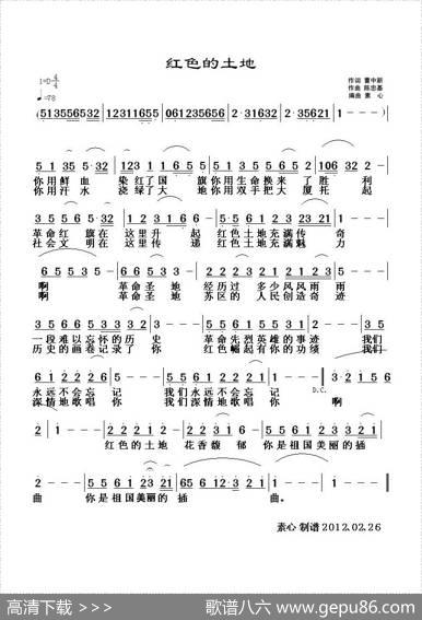 红色的土地（曹中新词陈忠基曲） - 曹中新|陈忠基