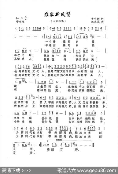 农家新风赞 - 曹中新|陈中基
