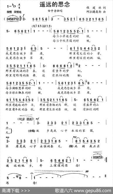 遥远的思念（程建林词阿拉腾奥勒曲） - 程建林|阿拉腾奥勒