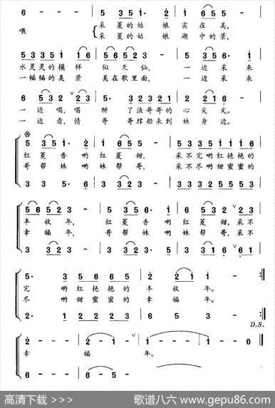 采红菱（佟文西词柳宏曲） - 佟文西|柳宏