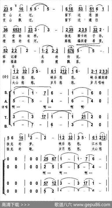 独龙江欢歌（禹崇全词周国庆曲） - 禹崇全|周国庆