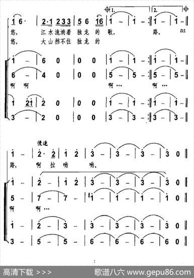 独龙江欢歌（禹崇全词周国庆曲） - 禹崇全|周国庆