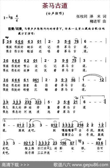 茶马古道（张枚同、泽米词柳进军曲） - 张枚同、泽米|柳进军