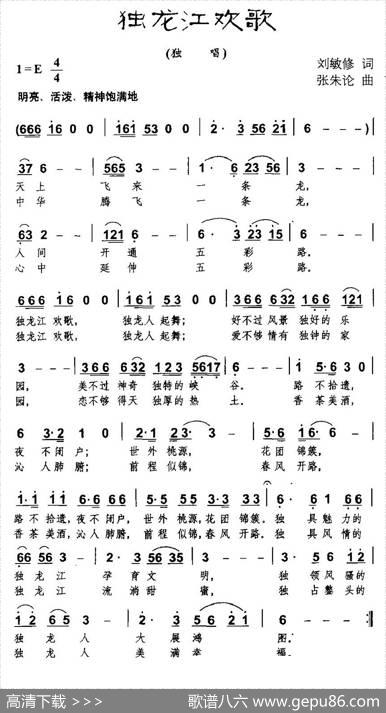 独龙江欢歌（刘敏修词张朱论曲） - 刘敏修|张朱论