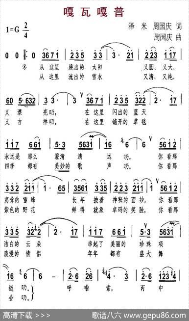 嘎瓦嘎普 - 泽米、周国庆|周国庆