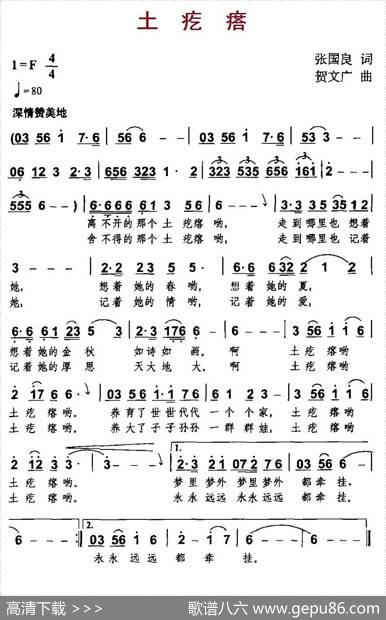 土疙瘩（张国良词贺文广曲） - 张国良|贺文广