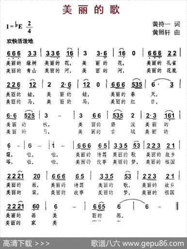 美丽的歌 - 黄持一|黄照轩