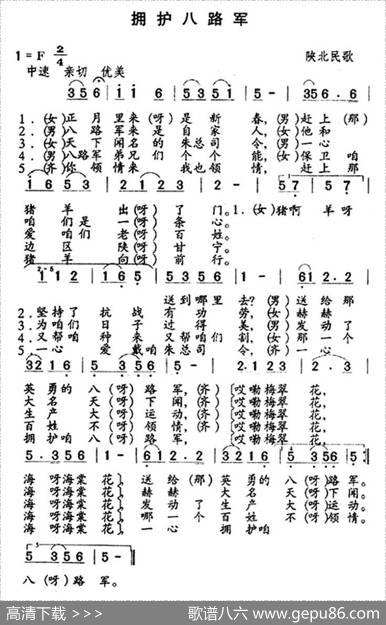 拥护八路军（陕北民歌）