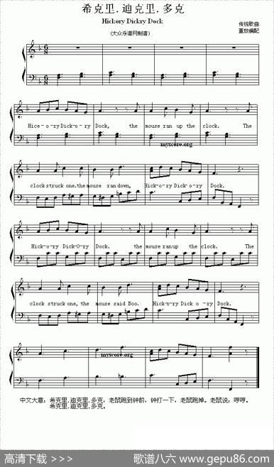 HickoryDickryDock（希克里.迪克里.多克）（英文儿歌弹唱）|董放编配