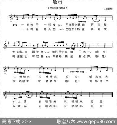数蛋（江苏民歌、五线谱）