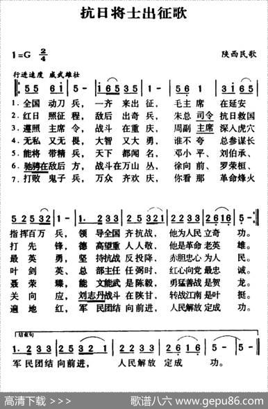 抗日将士出征歌