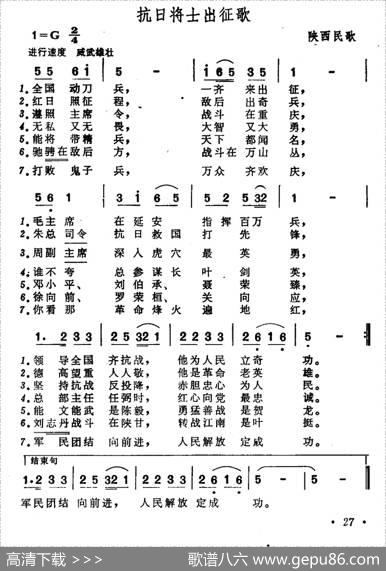 抗日将士出征歌