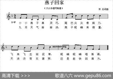 燕子回家（五线谱）