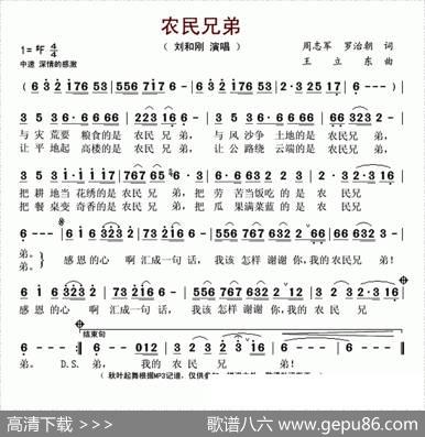 农民兄弟（周志军罗治朝词王立东曲） - 周志军罗治朝|王立东