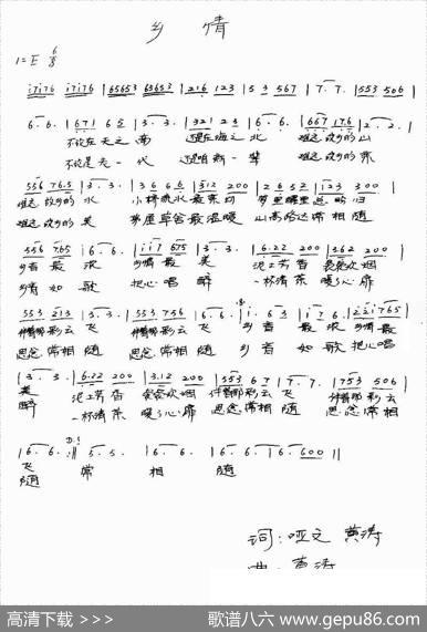 乡情（哑文黄涛词黄涛曲） - 哑文黄涛|黄涛