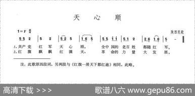 天心顺|陕北民歌