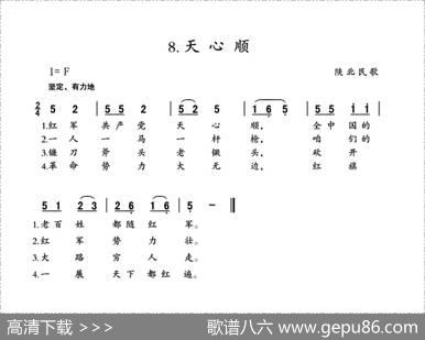 天心顺|陕北民歌