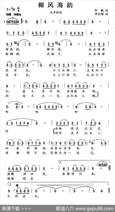 椰风海韵 - 邹毅|邢孔镭