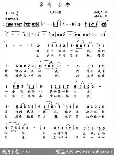 乡情乡恋 - 秦庚云|郝士达