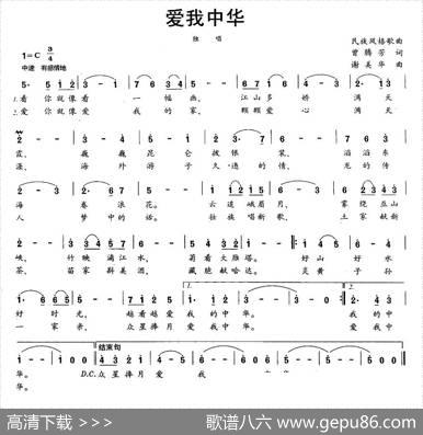 爱我中华（曾腾芳词谢美华曲） - 曾腾芳|谢美华