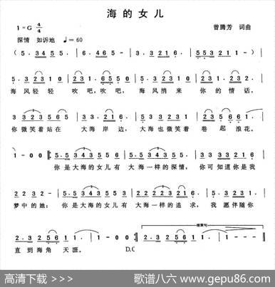 海的女儿（曾腾芳词曲） - 曾腾芳|曾腾芳