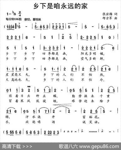 乡下是咱永远的家 - 张岩梅|邱方军