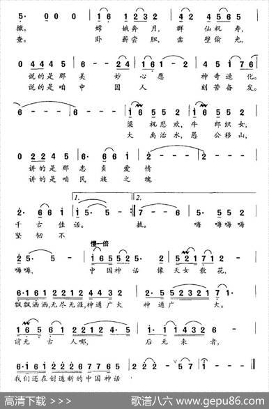 中国神话（陈念祖词左翼建曲） - 陈念祖|左翼建