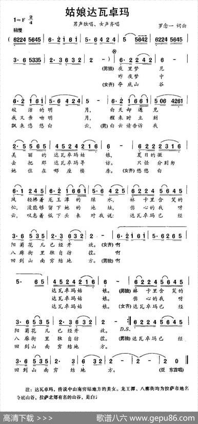 姑娘达瓦卓玛 - 罗念一|罗念一