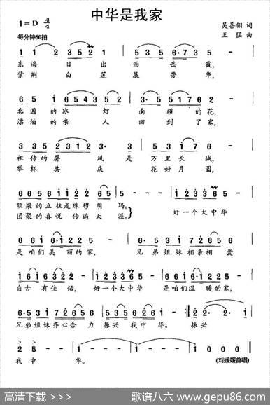 中华是我家（吴善翎词王猛曲） - 吴善翎|王猛