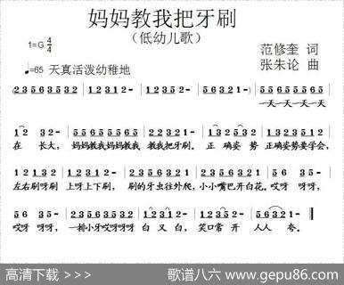 妈妈教我把牙刷 - 范修奎|张朱论