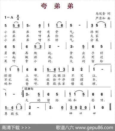 夸弟弟 - 马延奎|严清和