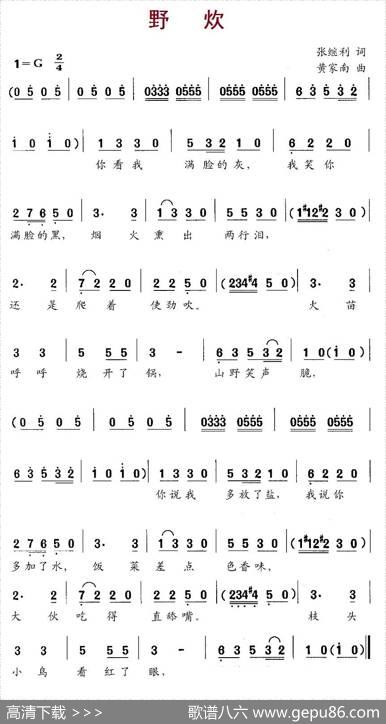 野炊 - 张继利|黄家南