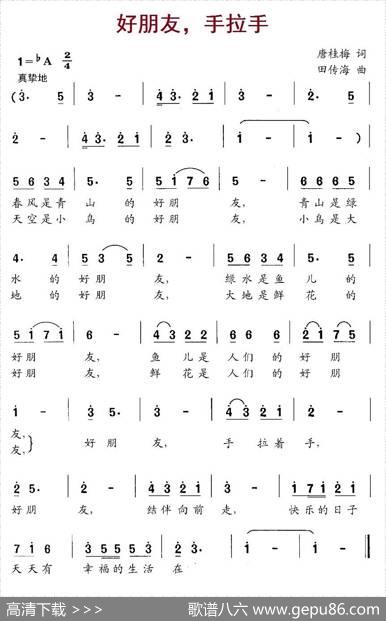 好朋友，手拉手 - 唐桂梅|田传海