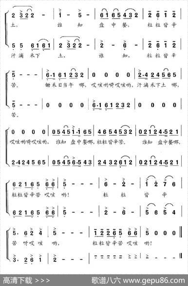 汗滴禾下土 - （唐）李绅诗|吕绍恩
