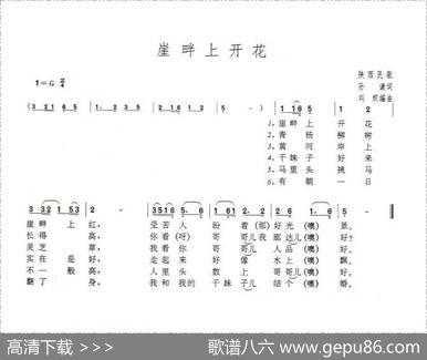 崖畔上开花（孙谦词刘炽曲） - 孙谦|刘炽