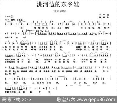洮河边的东乡娃 - 于平|陈雄
