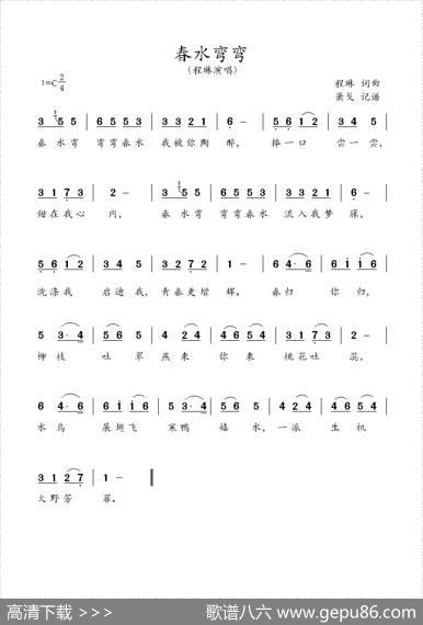 春水弯弯（程琳词程琳曲） - 程琳|程琳