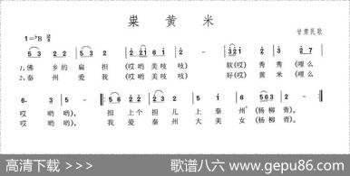 粜黄米