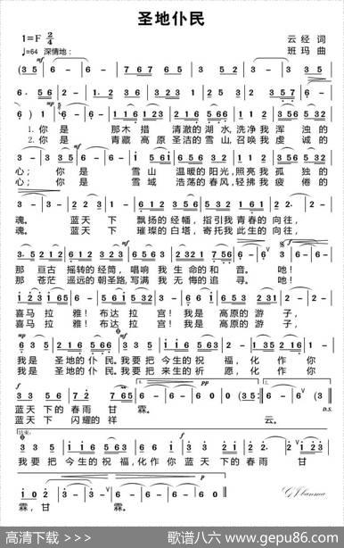 圣地仆民 - 云经|班玛