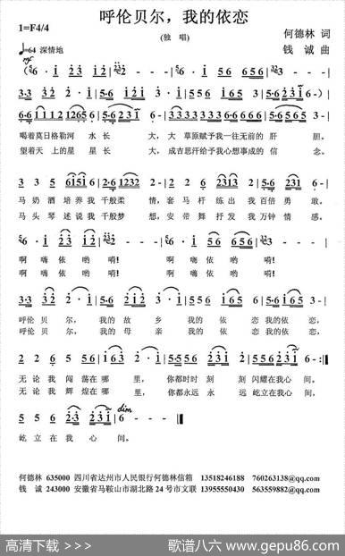 呼伦贝尔，我的依恋 - 何德林|钱诚